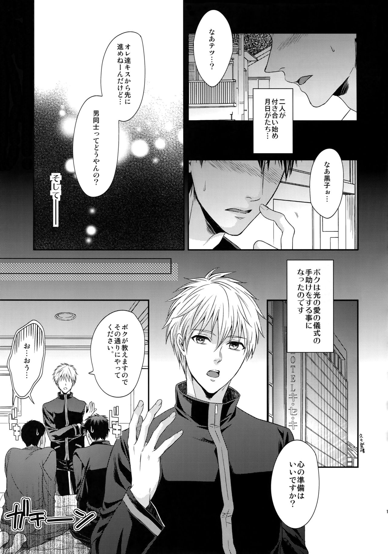 (C85) [からあげオブザイヤー (からあげむちお)] BLUE HOLE (黒子のバスケ)