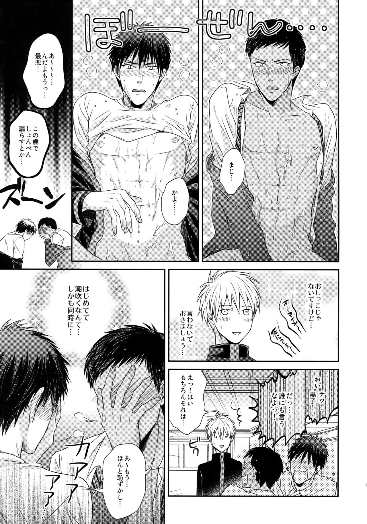 (C85) [からあげオブザイヤー (からあげむちお)] BLUE HOLE (黒子のバスケ)