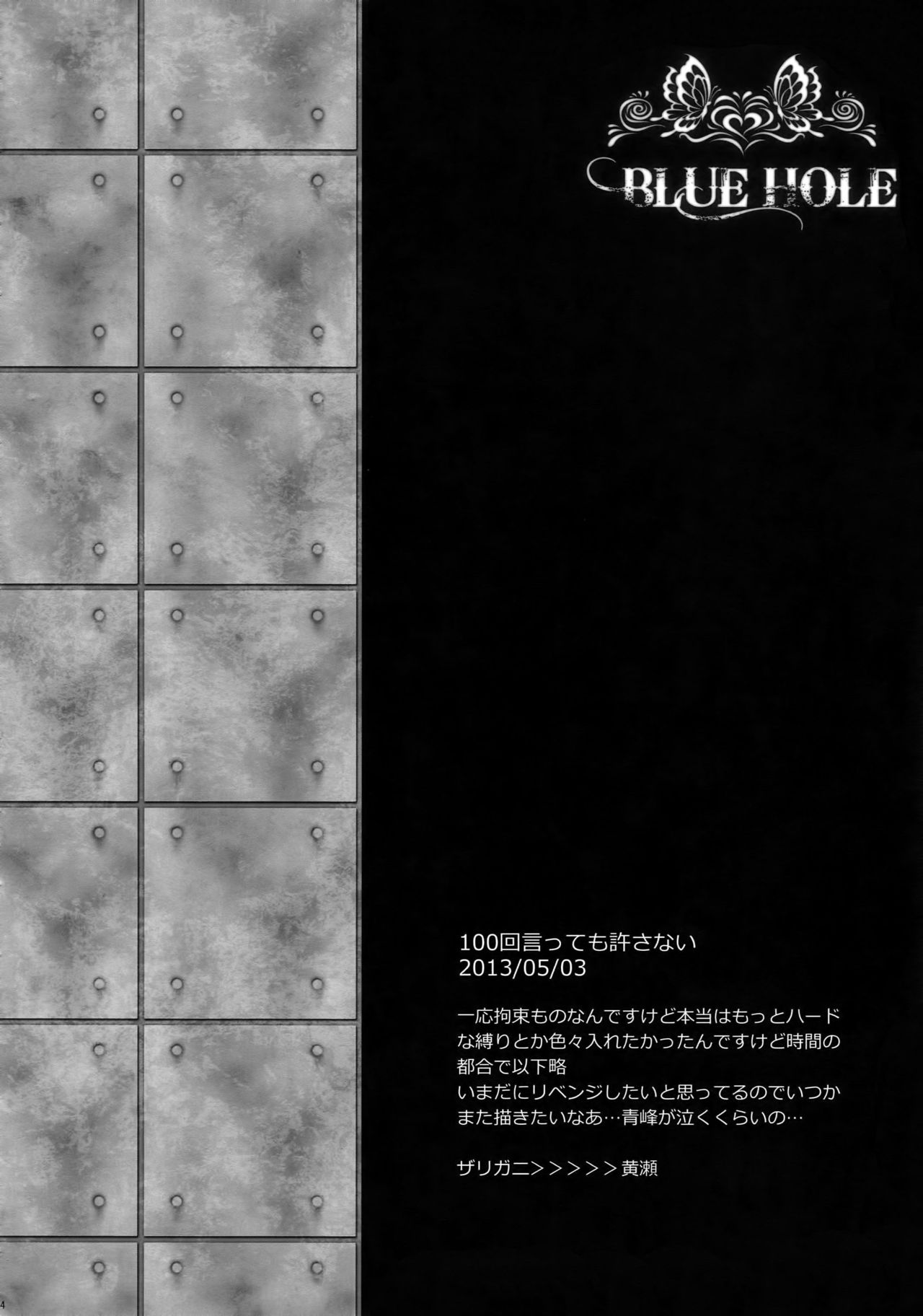 (C85) [からあげオブザイヤー (からあげむちお)] BLUE HOLE (黒子のバスケ)