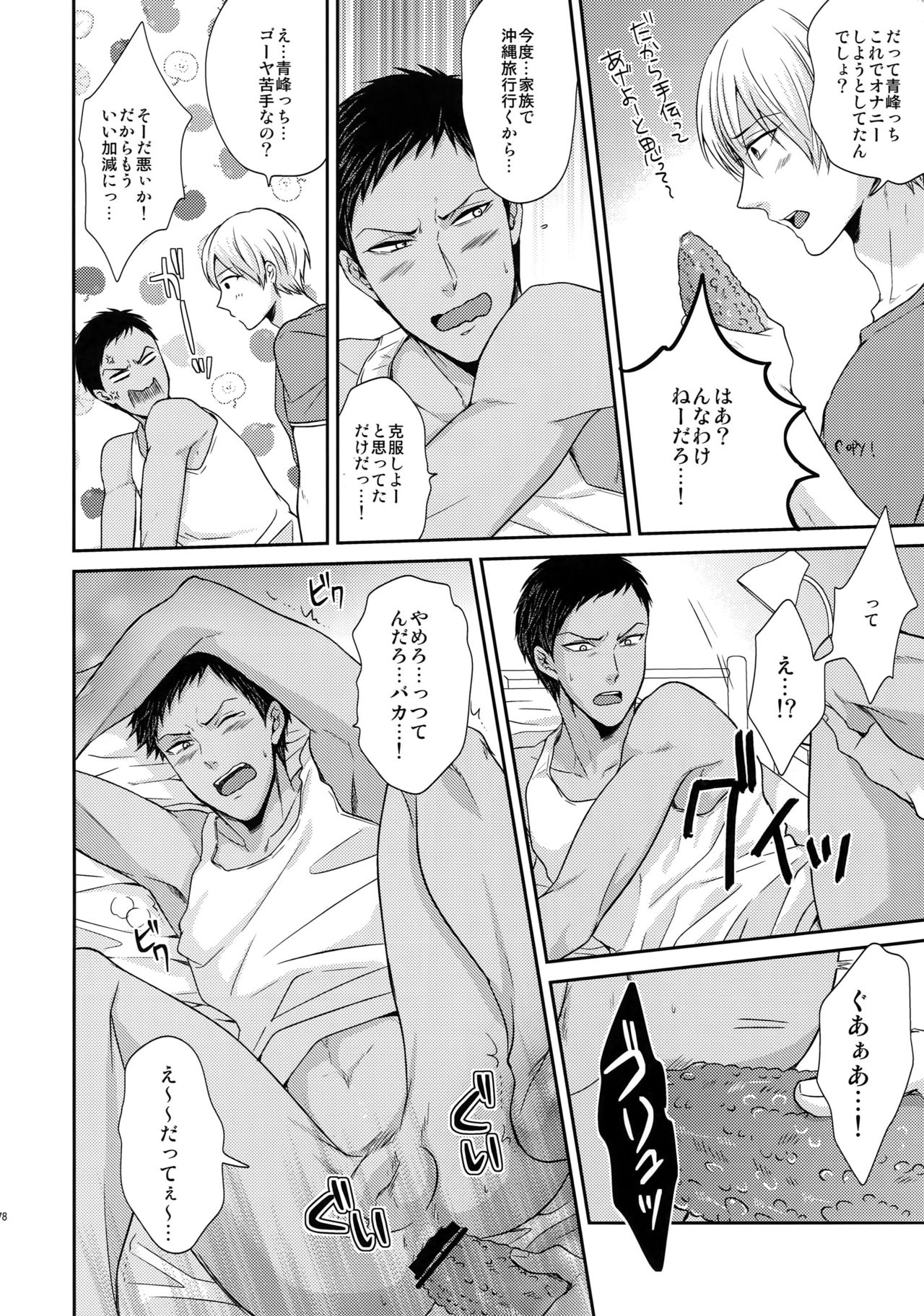 (C85) [からあげオブザイヤー (からあげむちお)] BLUE HOLE (黒子のバスケ)