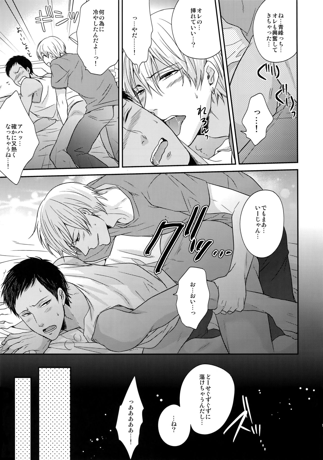 (C85) [からあげオブザイヤー (からあげむちお)] BLUE HOLE (黒子のバスケ)