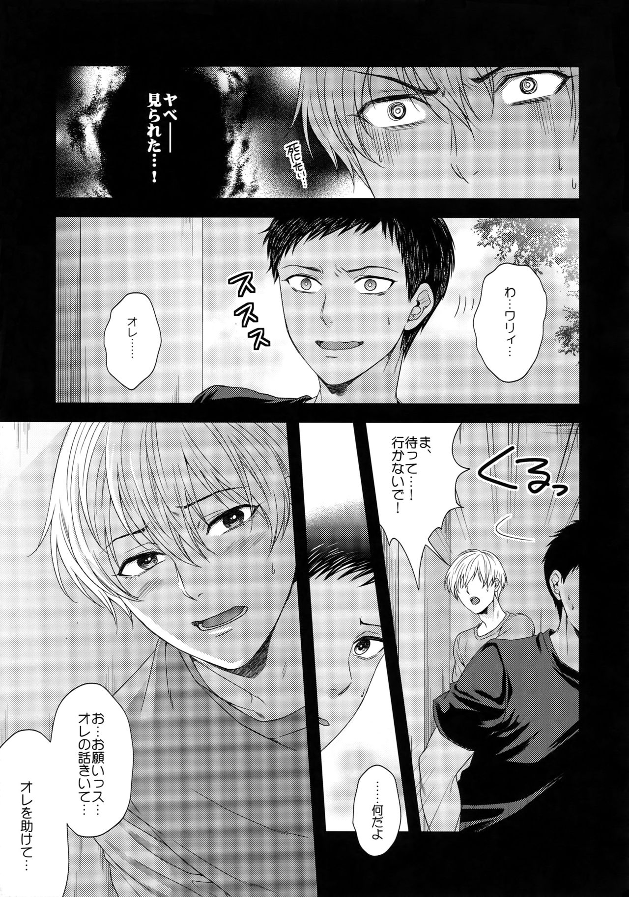 (C85) [からあげオブザイヤー (からあげむちお)] BLUE HOLE (黒子のバスケ)