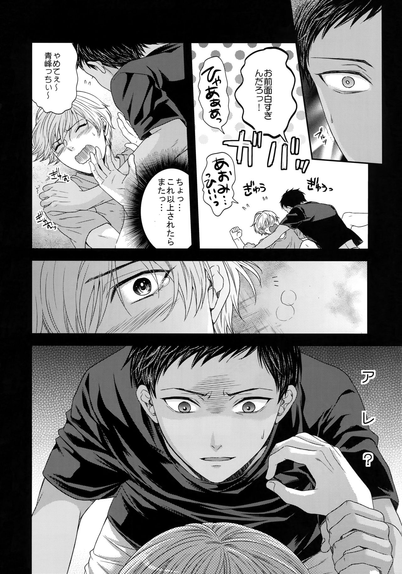 (C85) [からあげオブザイヤー (からあげむちお)] BLUE HOLE (黒子のバスケ)