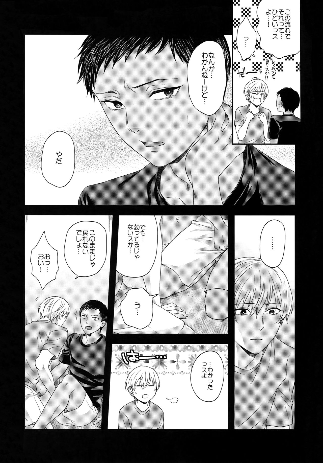 (C85) [からあげオブザイヤー (からあげむちお)] BLUE HOLE (黒子のバスケ)