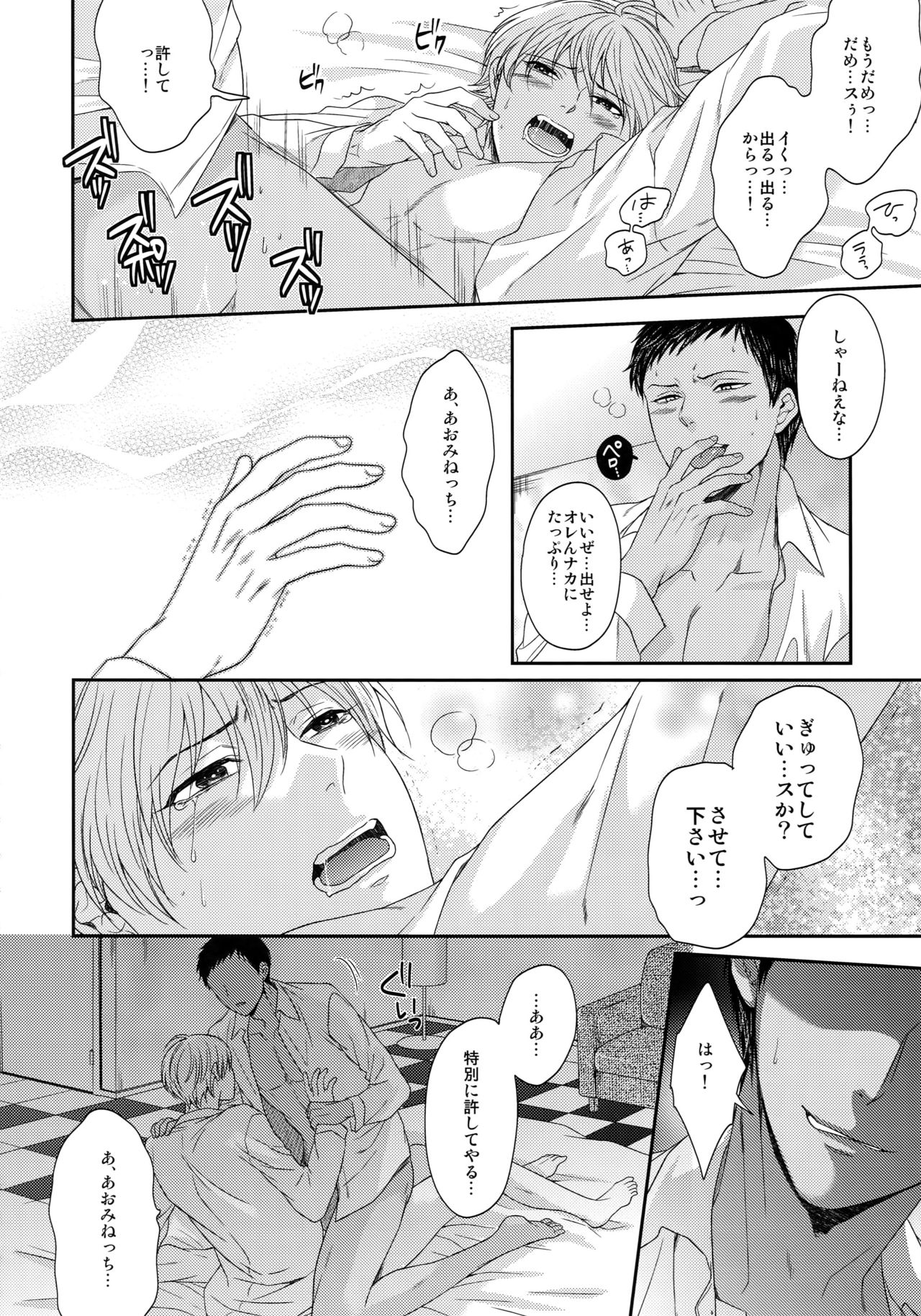 (C85) [からあげオブザイヤー (からあげむちお)] BLUE HOLE (黒子のバスケ)