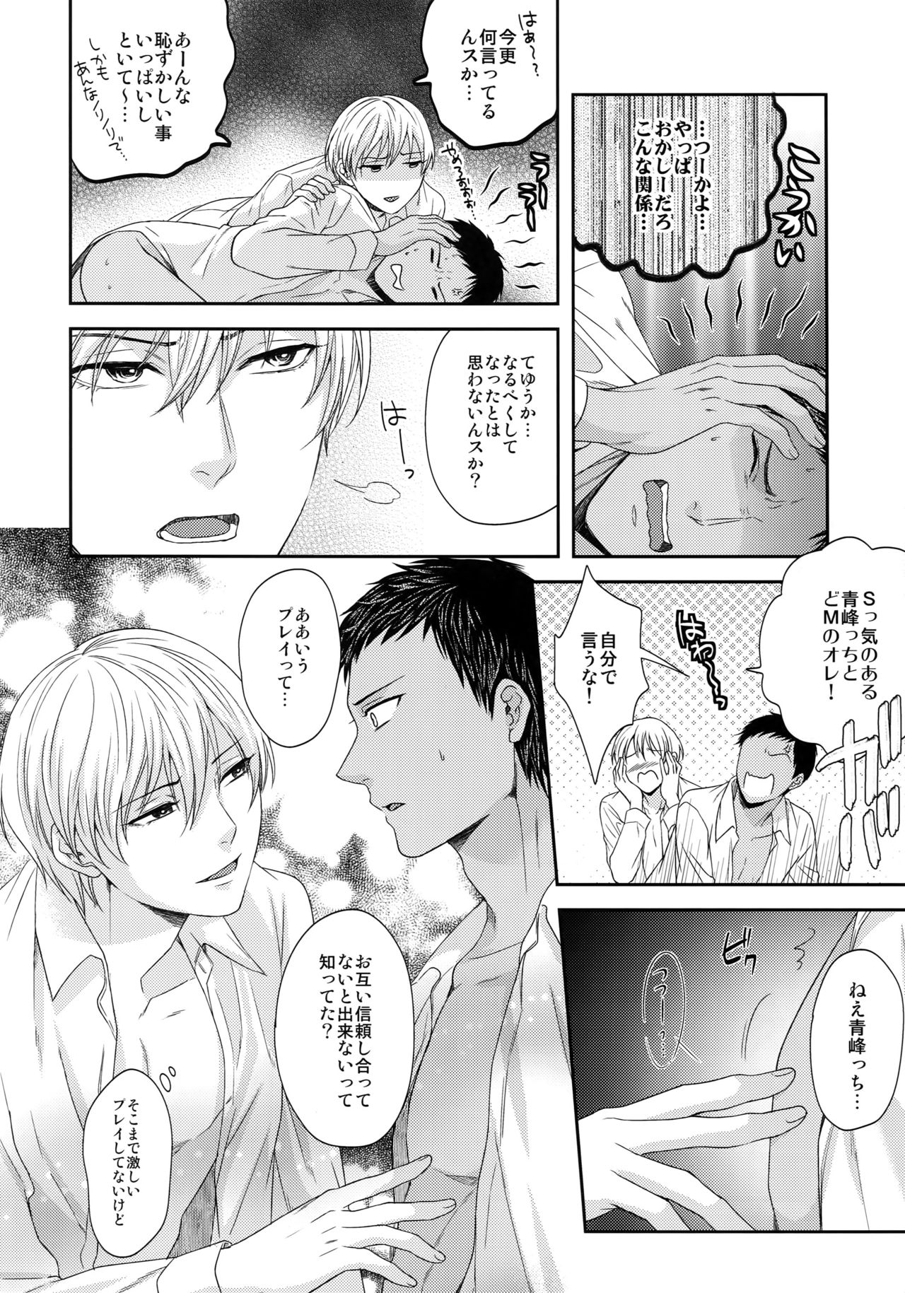 (C85) [からあげオブザイヤー (からあげむちお)] BLUE HOLE (黒子のバスケ)