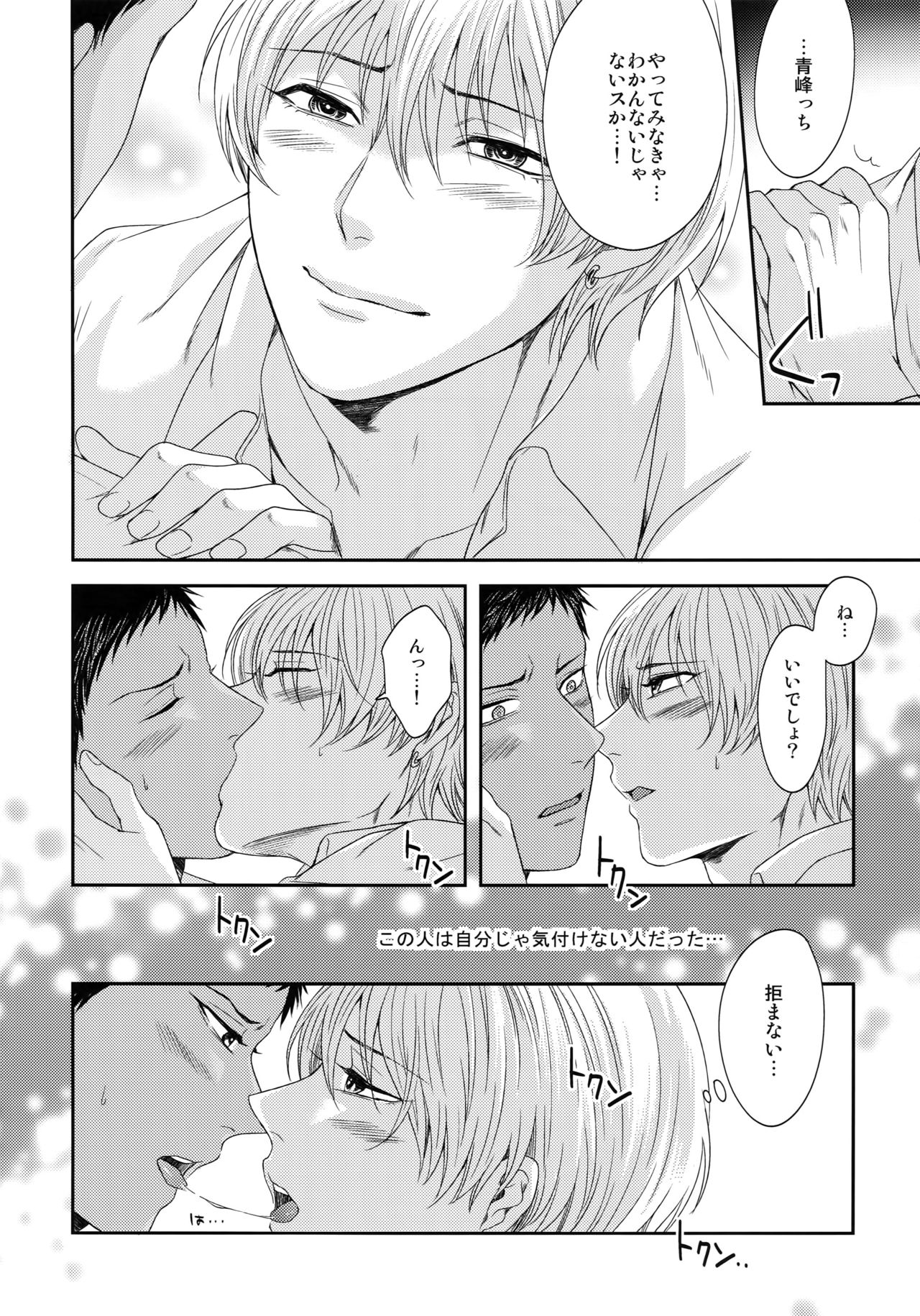 (C85) [からあげオブザイヤー (からあげむちお)] BLUE HOLE (黒子のバスケ)