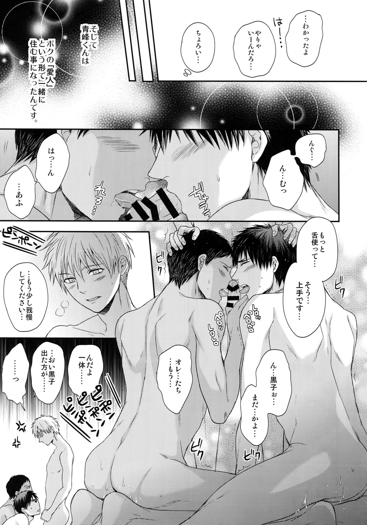 (C85) [からあげオブザイヤー (からあげむちお)] BLUE HOLE (黒子のバスケ)