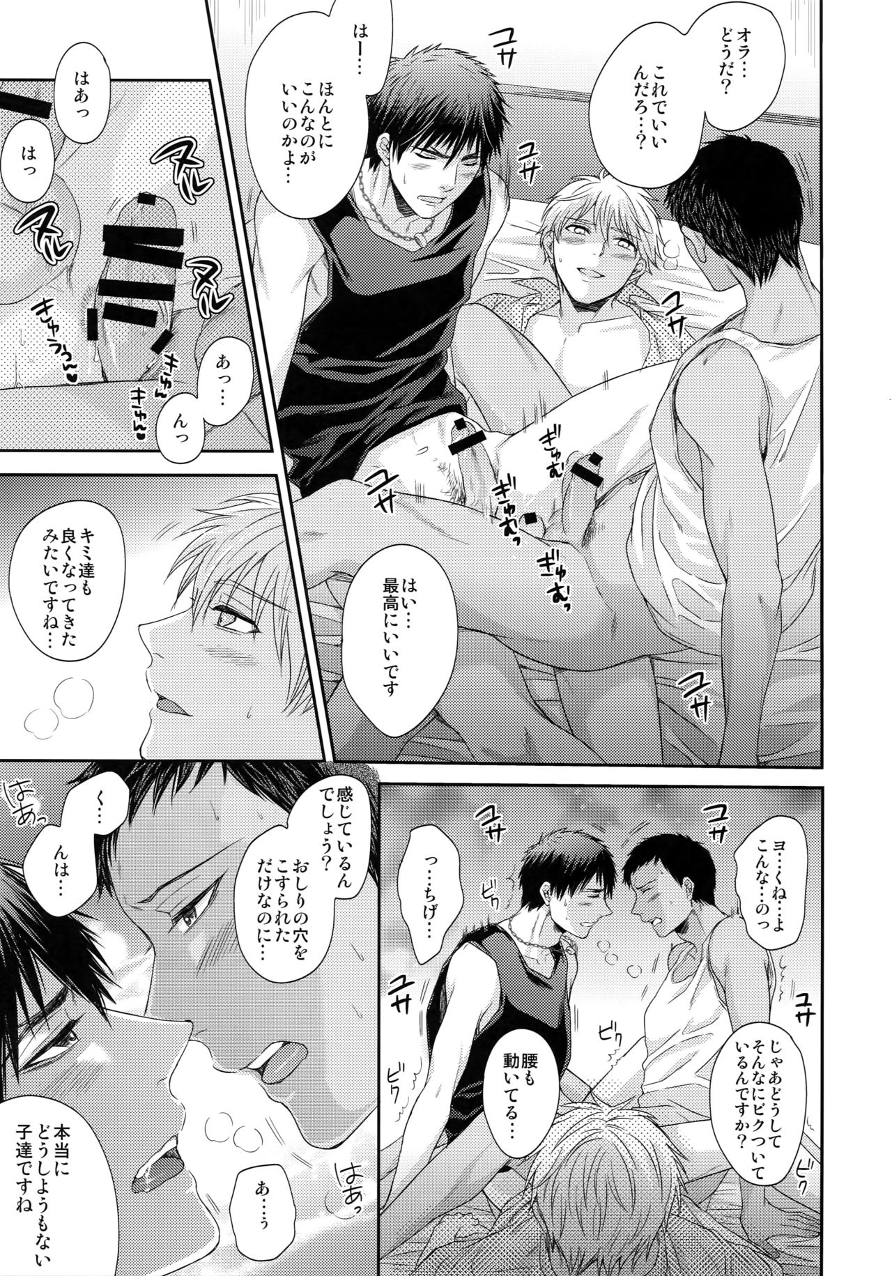 (C85) [からあげオブザイヤー (からあげむちお)] BLUE HOLE (黒子のバスケ)