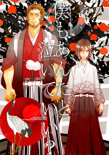 [ラブ (河井英槻)] イスウェイで温泉に行きました (Fate/Zero) [DL版]