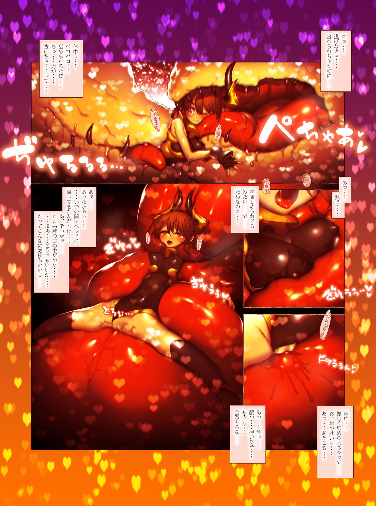 [goo!] 丸呑みモンスター