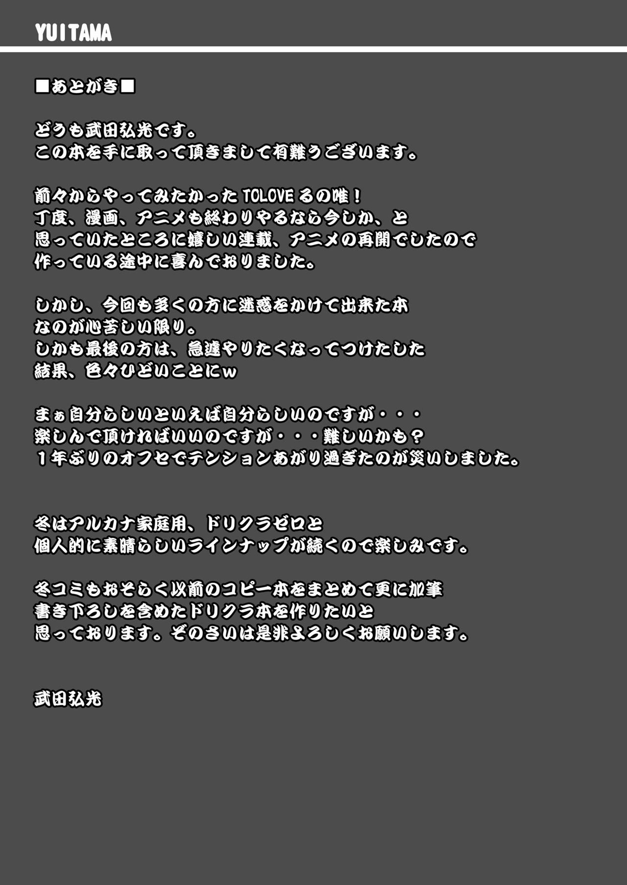 [真珠貝 (武田弘光)] YUITAま (To LOVEる -とらぶる-) [DL版]