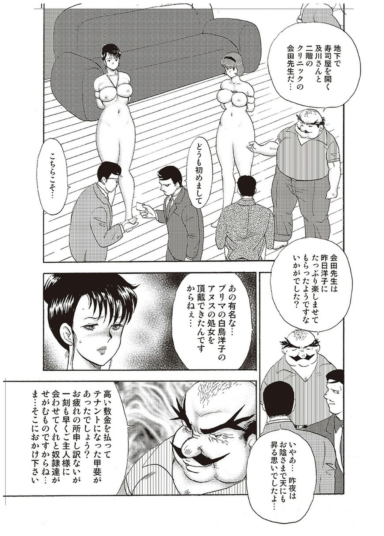 [まいなぁぼぉい] 舞姫恥獄の檻 四