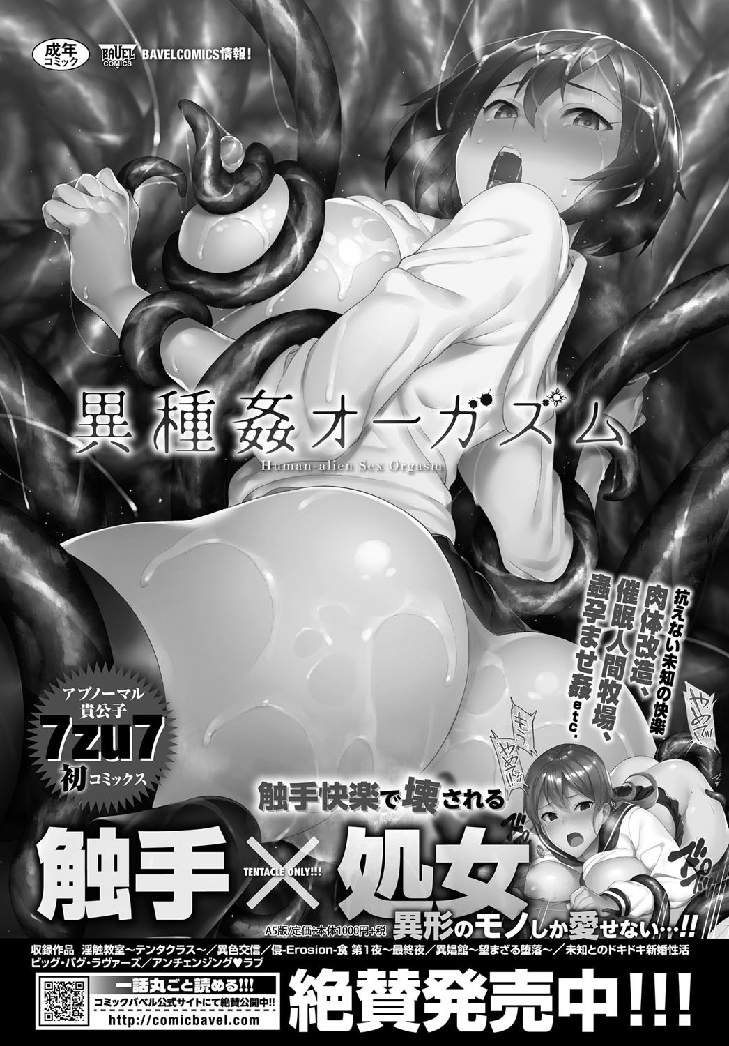 COMIC BAVEL 2017年12月号 [DL版]