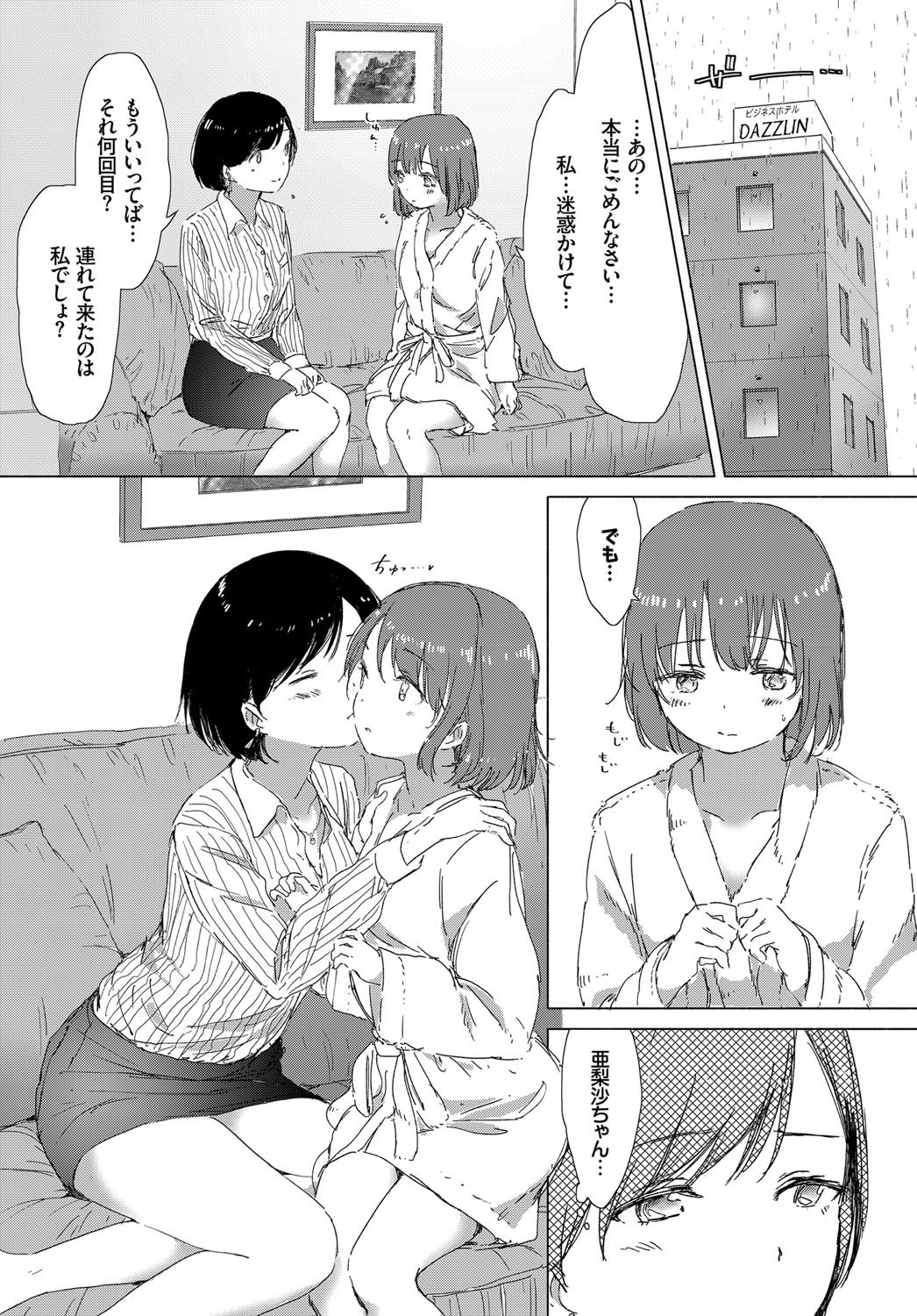 COMIC BAVEL 2017年12月号 [DL版]