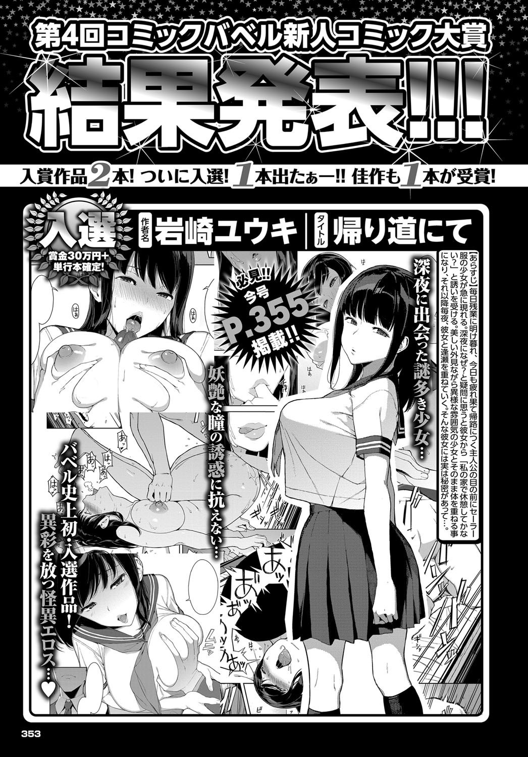 COMIC BAVEL 2017年12月号 [DL版]