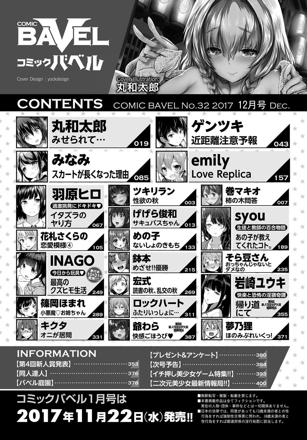 COMIC BAVEL 2017年12月号 [DL版]