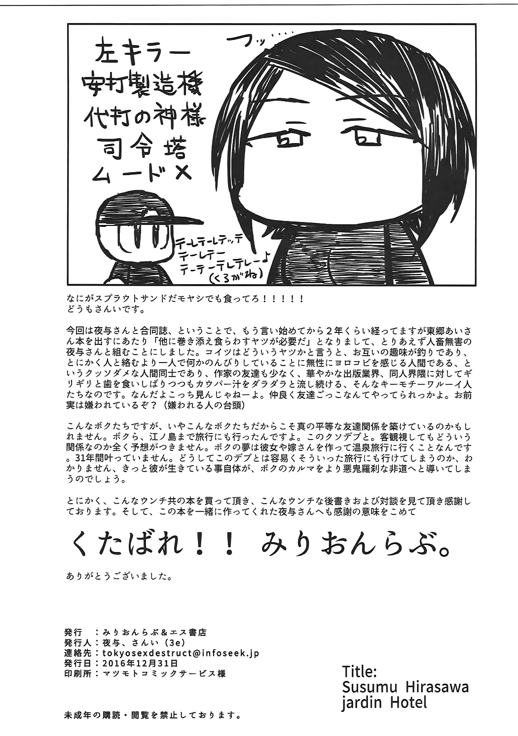 (C91) [エス書店 (さんい)] ハルディンホテル (アイドルマスター シンデレラガールズ) [英訳]