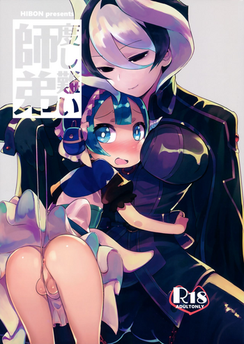 (SPARK12) [非凡 (伊丹)] 度し難い師弟 (Made in Abyss) (メイドインアビス)