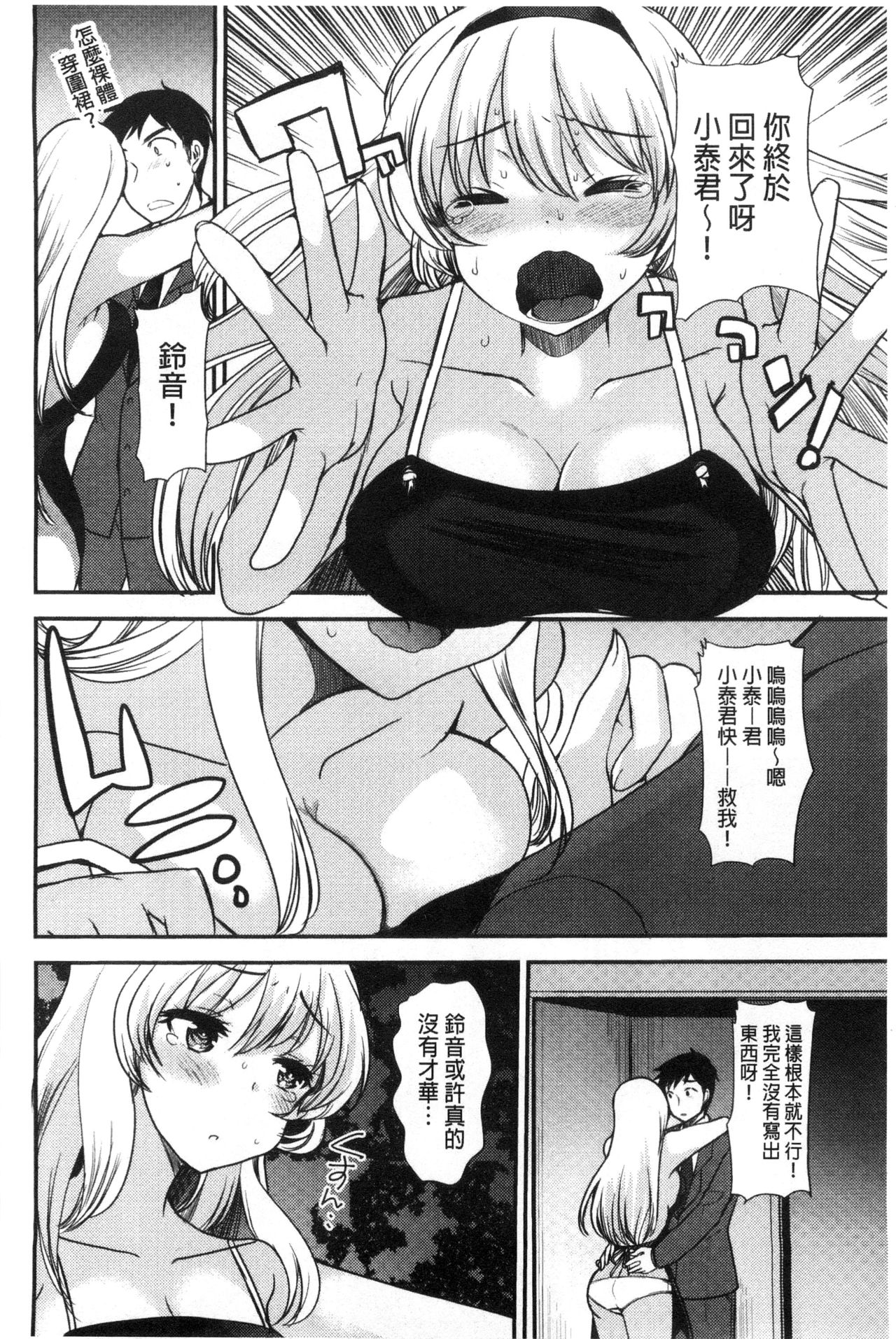 [いちこ] あまいろおねえさん [中国翻訳]