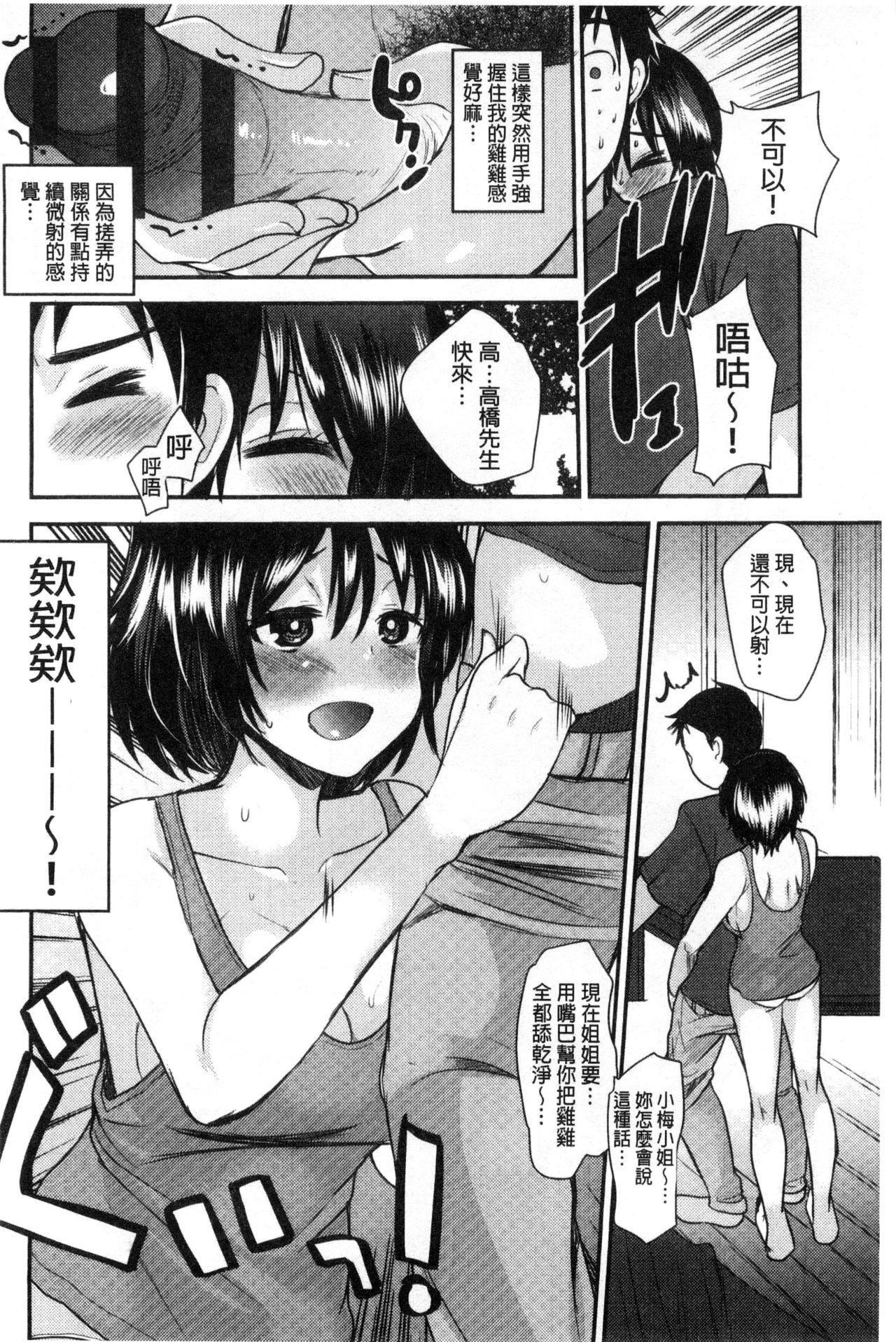 [いちこ] あまいろおねえさん [中国翻訳]