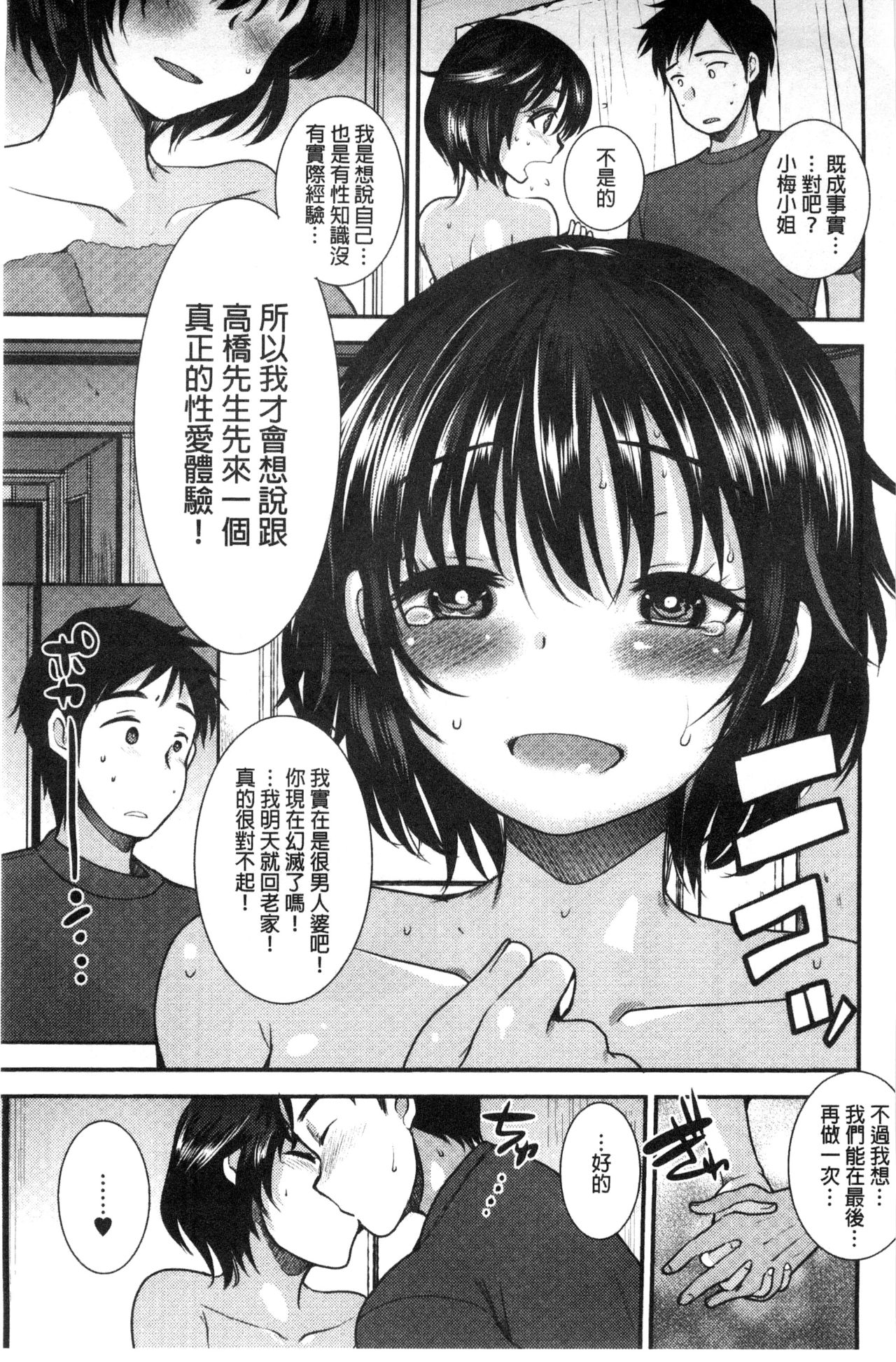 [いちこ] あまいろおねえさん [中国翻訳]