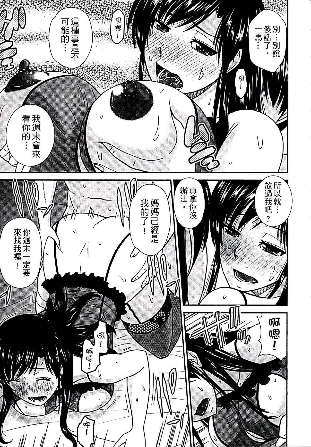 [畠山桃哉] 母が女になるところ [中国翻訳]