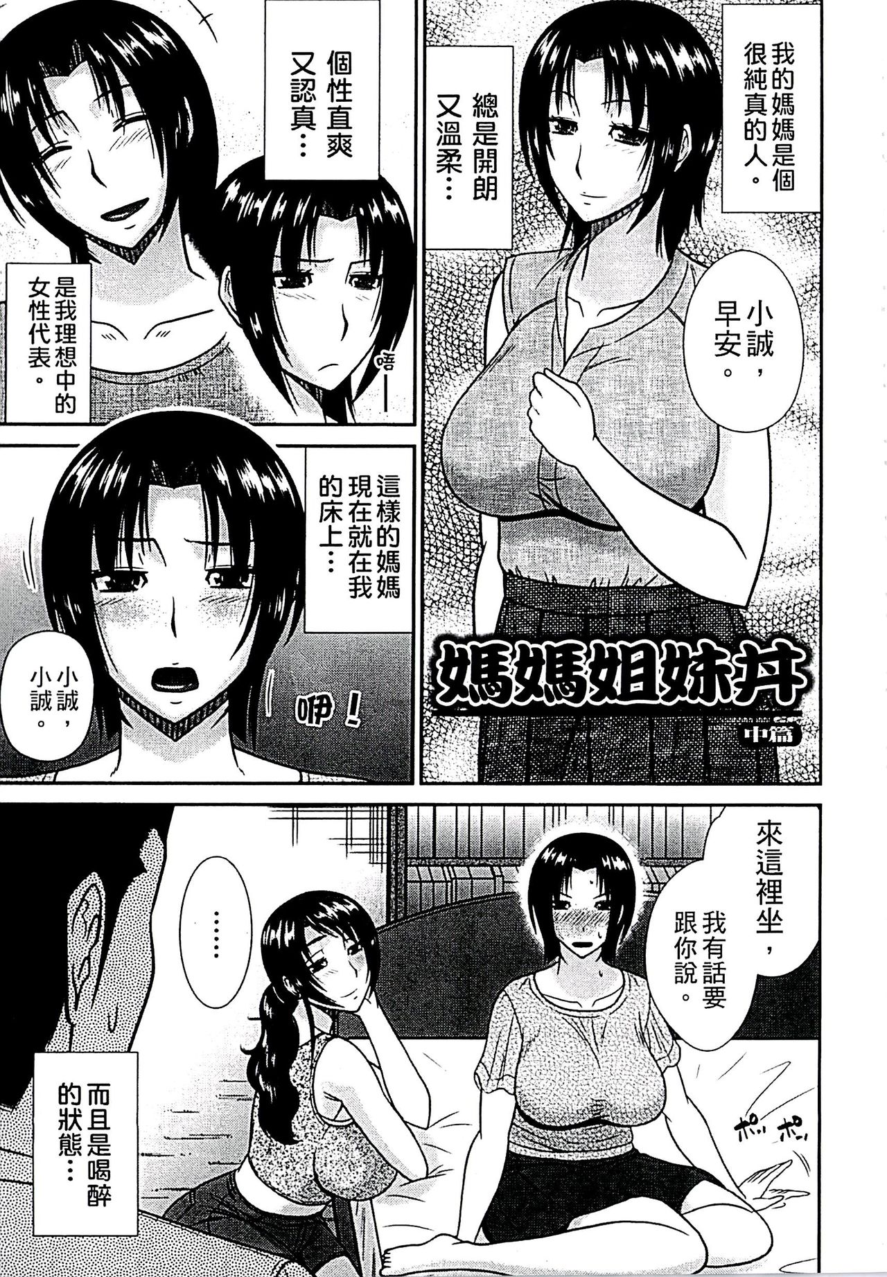 [畠山桃哉] 母が女になるところ [中国翻訳]