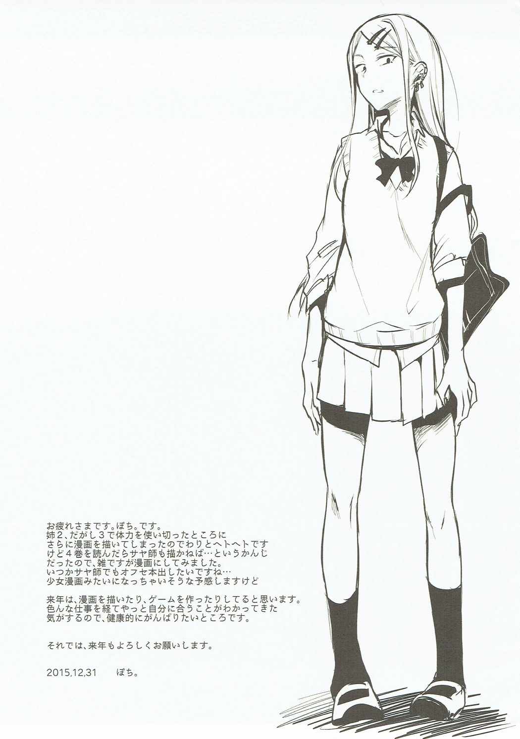 (C89) [ぽち小屋。 (ぽち。)] 冬のおまけ2015 (だがしかし)