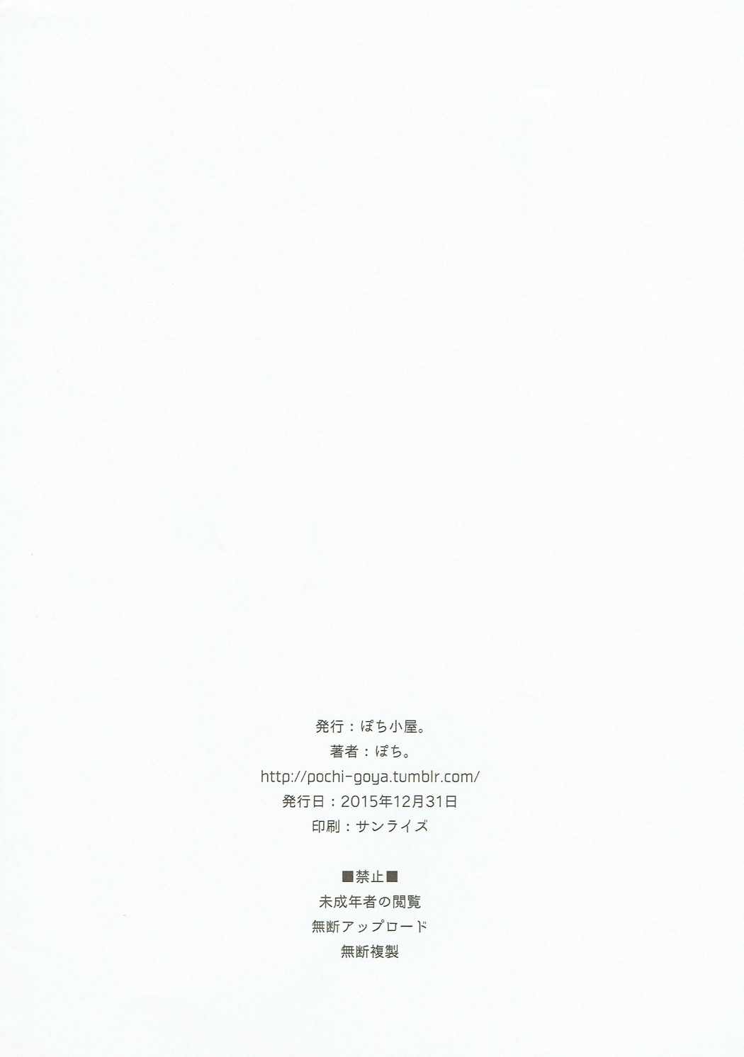 (C89) [ぽち小屋。 (ぽち。)] 冬のおまけ2015 (だがしかし)