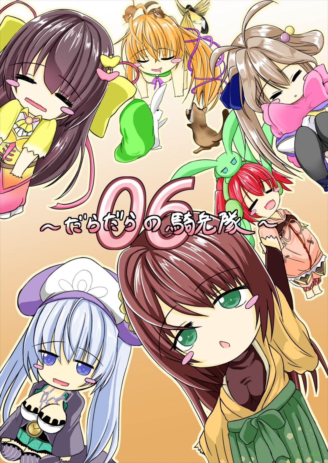 [だらだらの騎兵隊 (尚尚)] 懲罰檜 (フラワーナイトガール) [DL版]