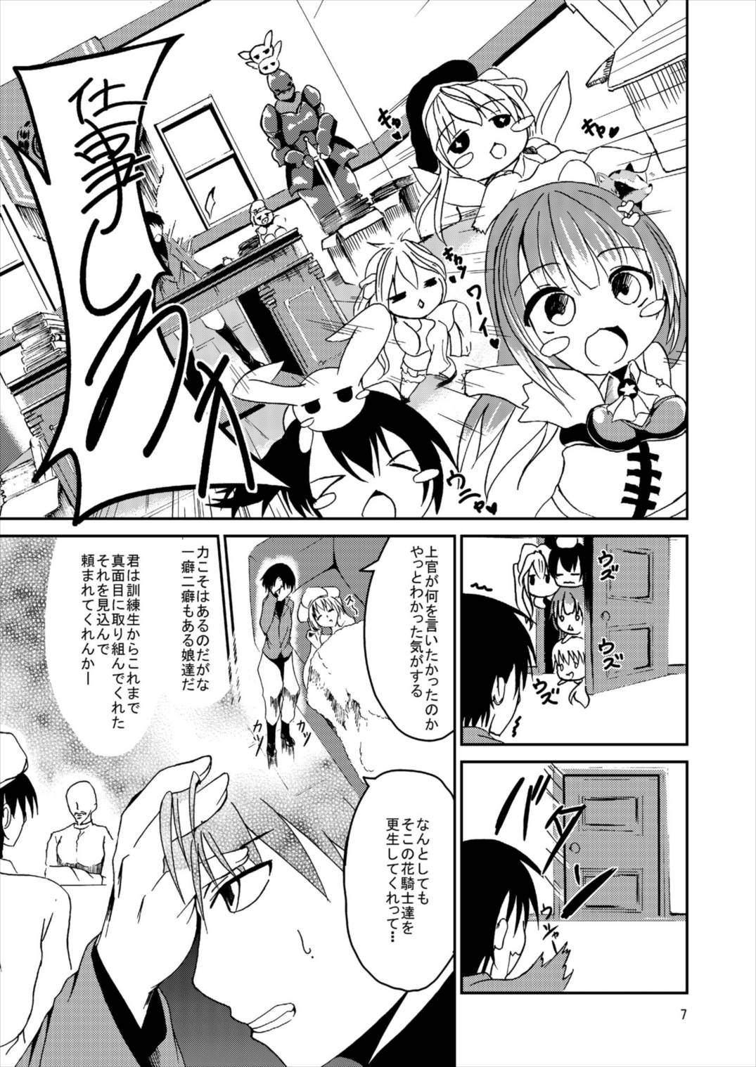 [だらだらの騎兵隊 (尚尚)] 懲罰檜 (フラワーナイトガール) [DL版]