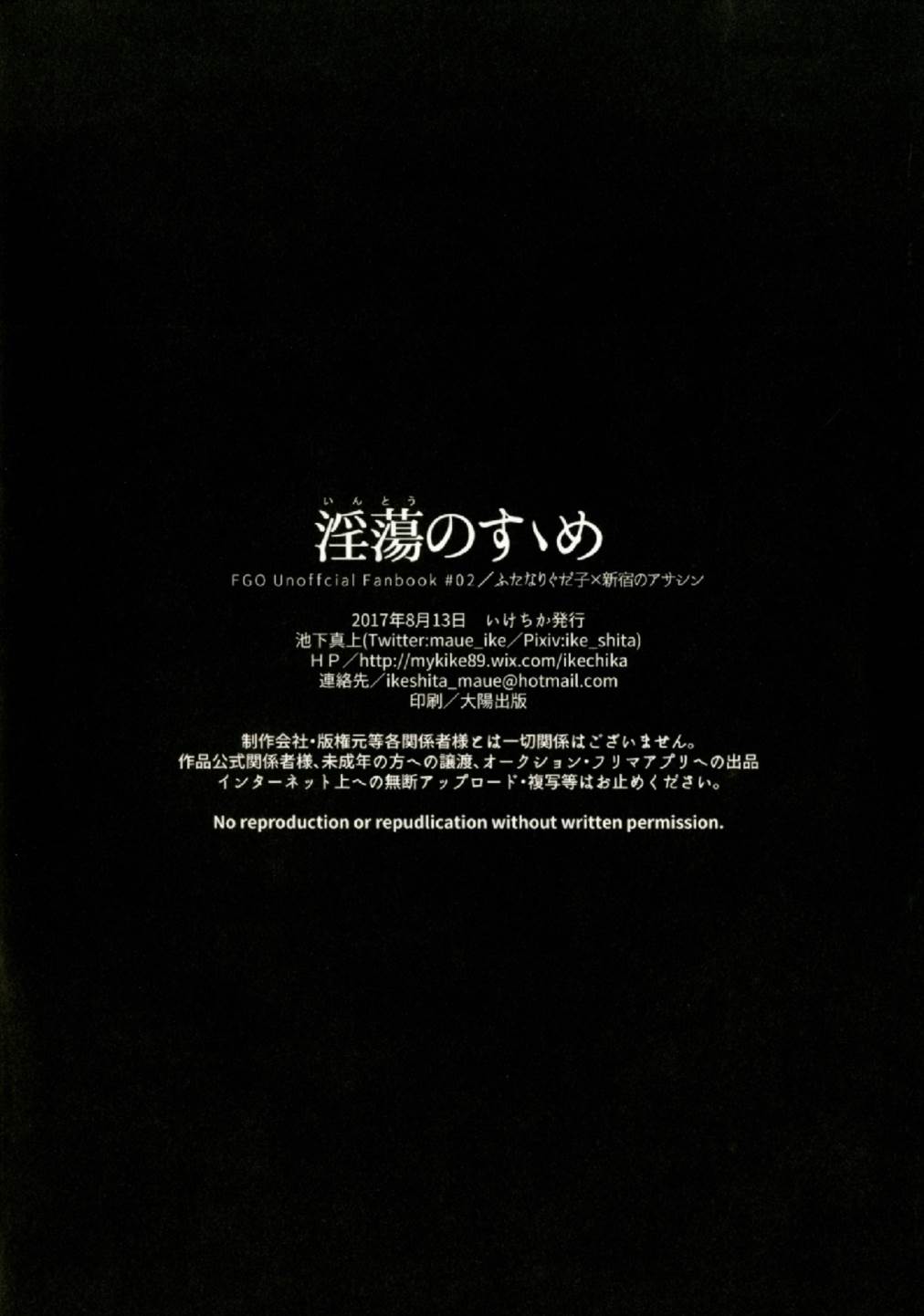 (C92) [いけちか (池下真上)] 淫蕩のすゝめ (Fate/Grand Order)