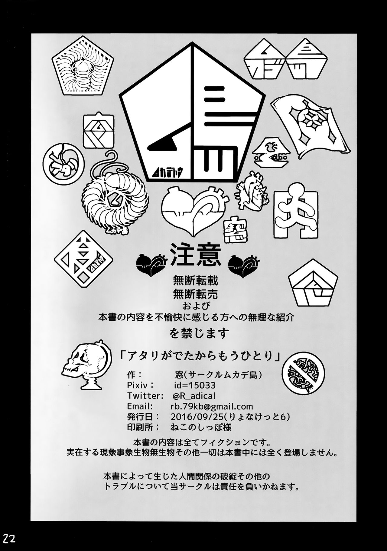 (りょなけっと6) [ムカデ島 (窓)] アタリが出たからもうひとり [英訳]
