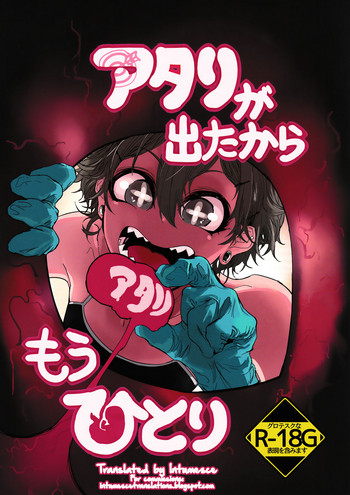 (りょなけっと6) [ムカデ島 (窓)] アタリが出たからもうひとり [英訳]