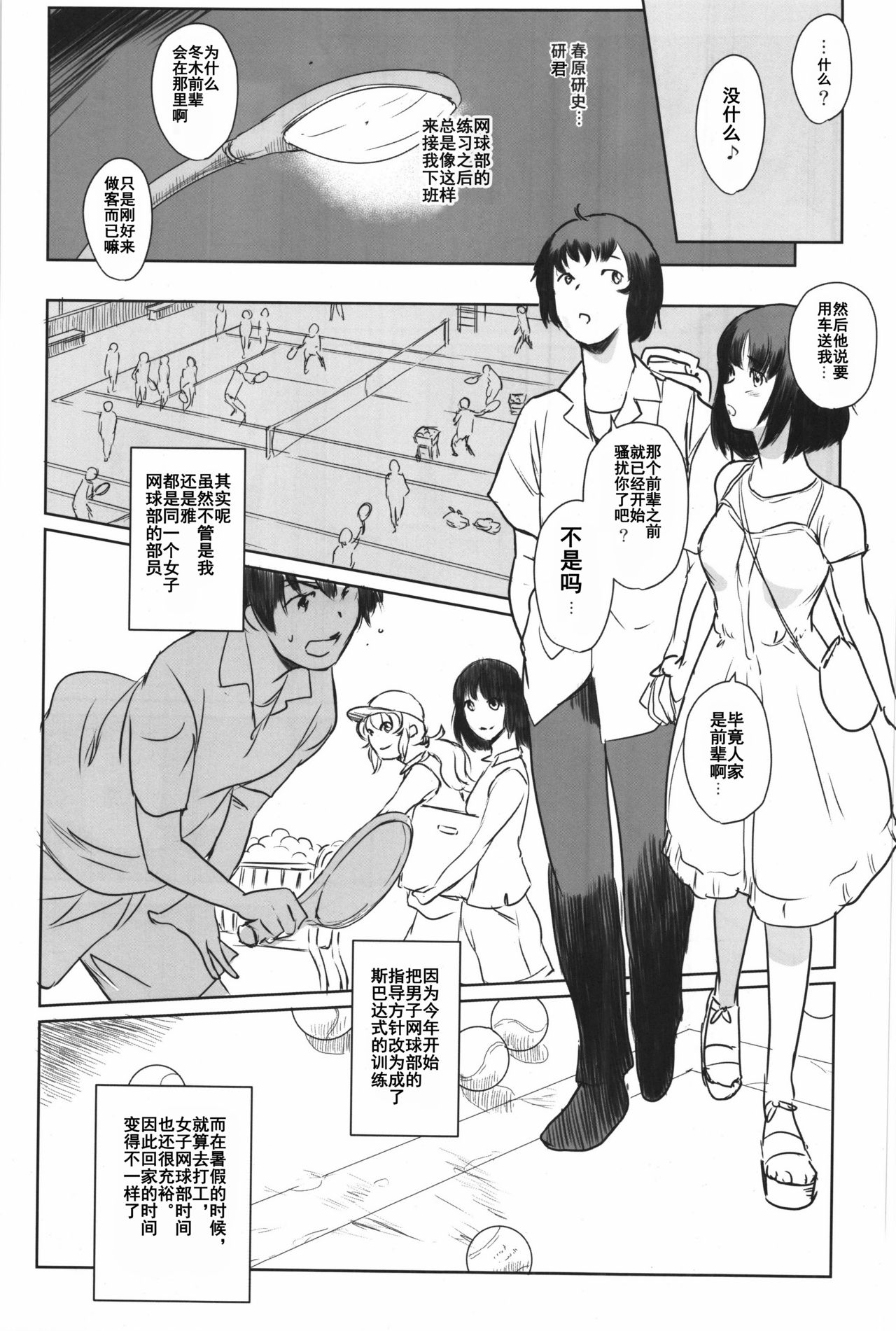 (C90) [ましら堂 (猿駕アキ)] 真夏のヘラ [中国翻訳]