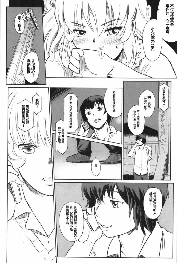 (C90) [ましら堂 (猿駕アキ)] 真夏のヘラ [中国翻訳]