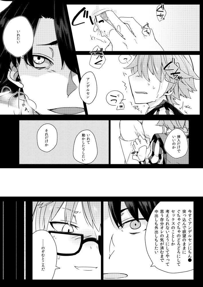 [ほっけを食べよう (榎茸ゆにく)] アンデルセンにスケベがしたい。 (Fate/Grand Order) [DL版]