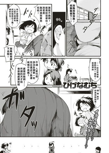 [ひげなむち] ストイックスタイル (COMlC 快楽天 2017年12月号) [中国翻訳] [DL版]