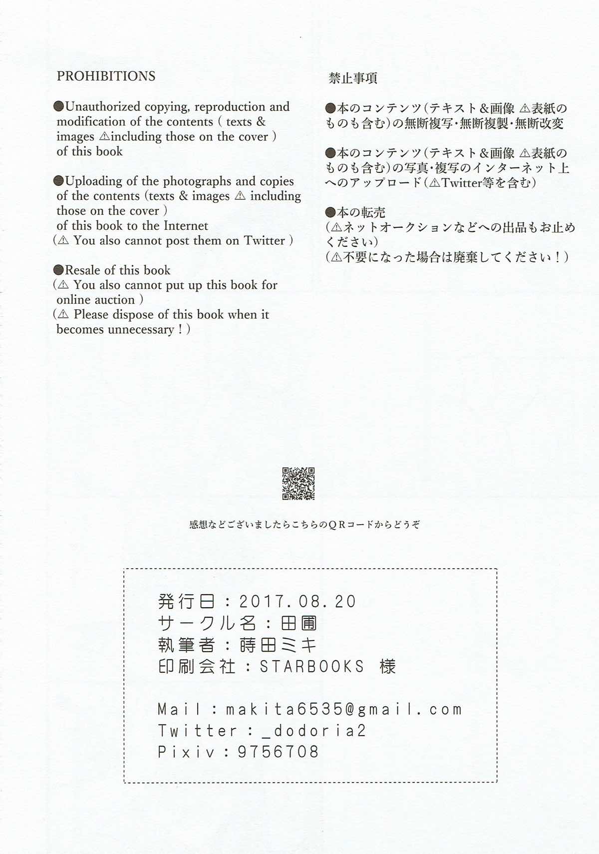 (第8次ROOT4to5) [田圃 (蒔田ミキ)] エーデルワイスの夜 (Fate/Grand Order)