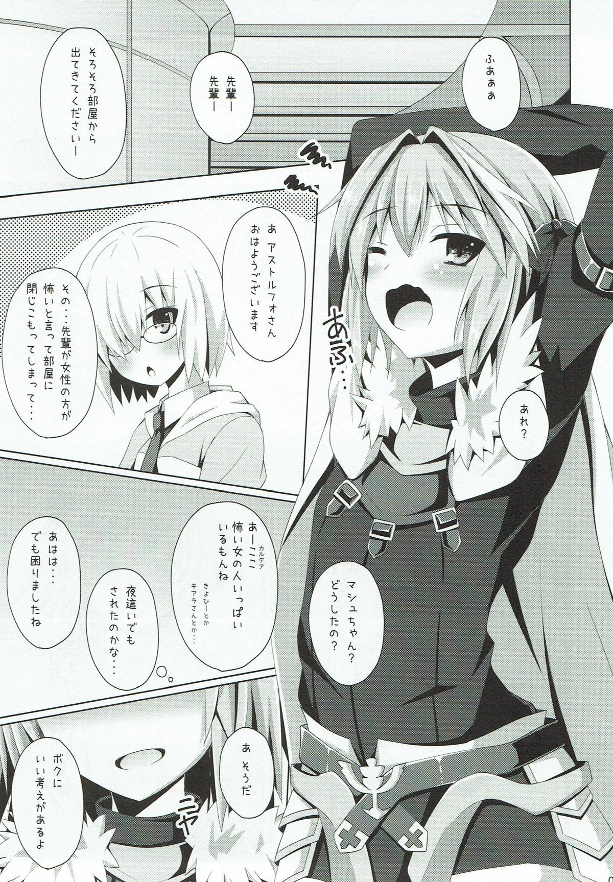 (C92) [Imitation Moon (成海優)] オンナノコじゃないからコワくないよ？ (Fate/Grand Order)