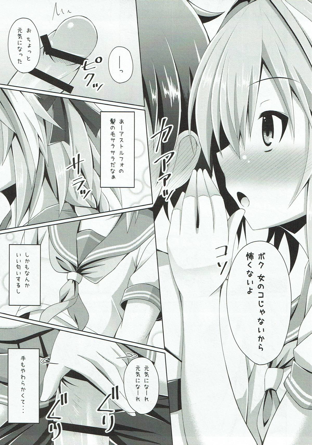 (C92) [Imitation Moon (成海優)] オンナノコじゃないからコワくないよ？ (Fate/Grand Order)