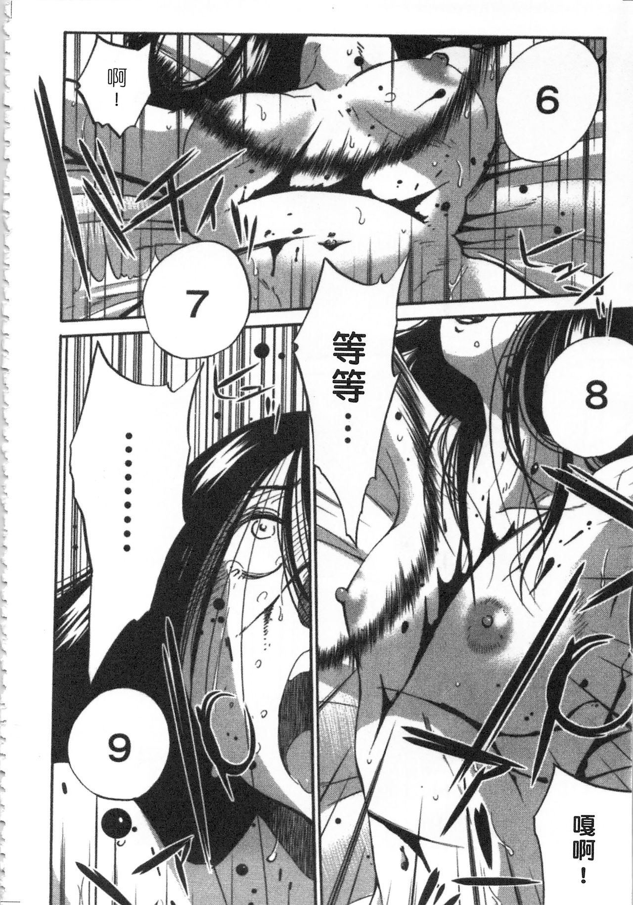 [艶々] 甘い鞭 完全版 下 [中国翻訳]