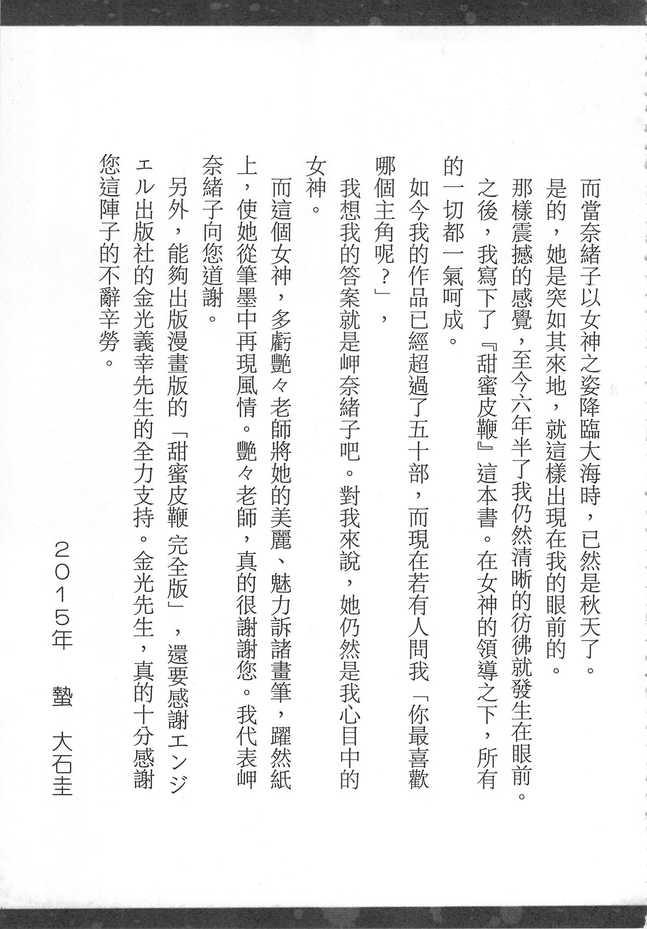 [艶々] 甘い鞭 完全版 下 [中国翻訳]