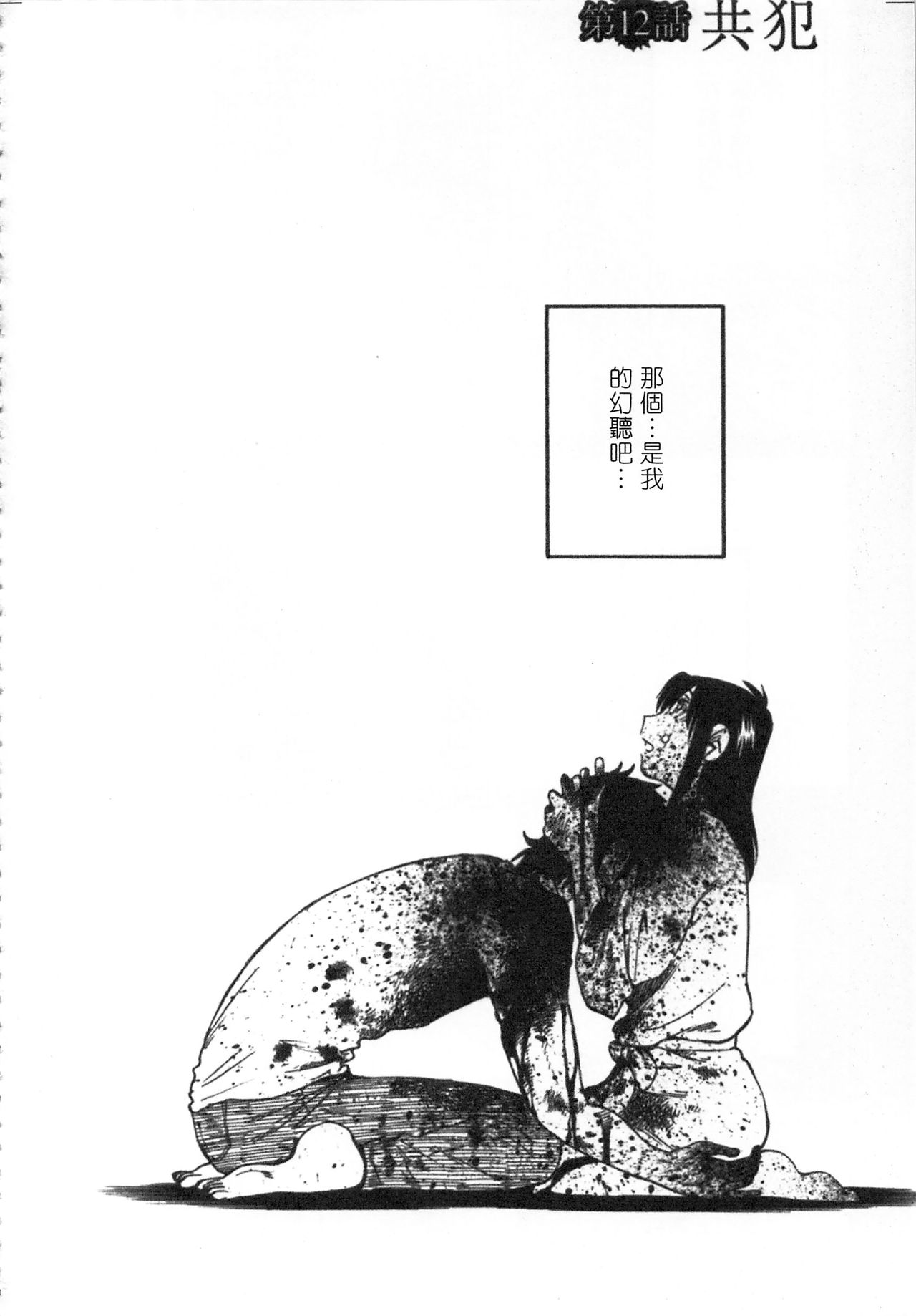 [艶々] 甘い鞭 完全版 下 [中国翻訳]