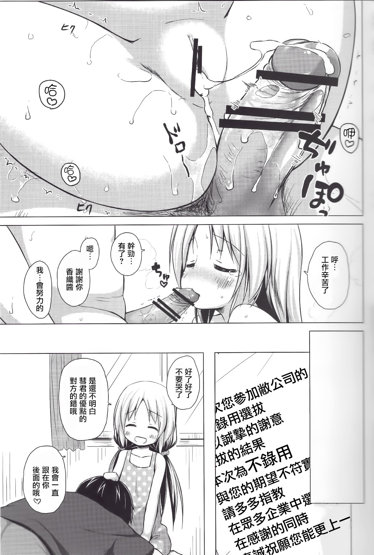 (C90) [ノラネコノタマ (雪野みなと)] とろけるみるくのかおり [中国翻訳]