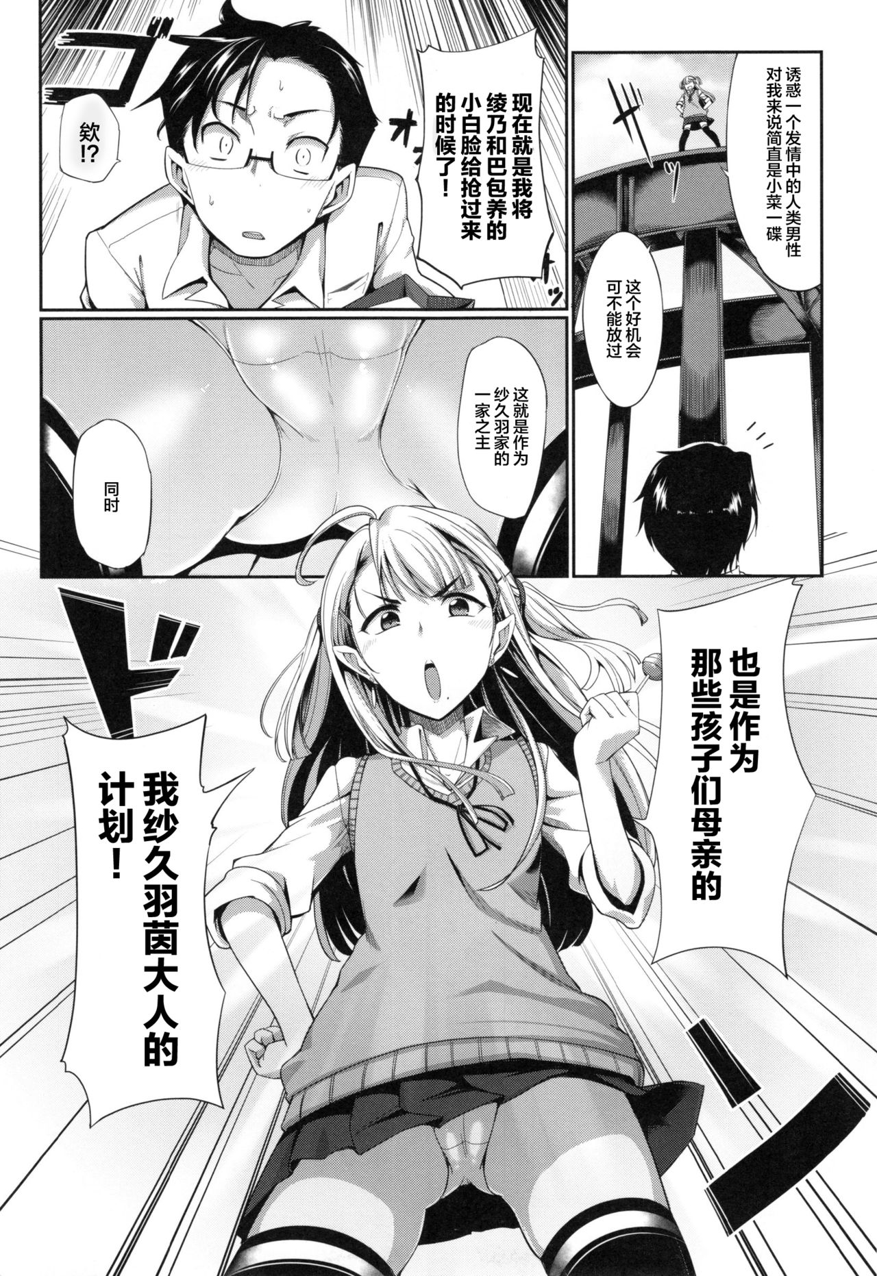 [Fue] 淫魔のミカタ! 第1-3話 [中国翻訳]