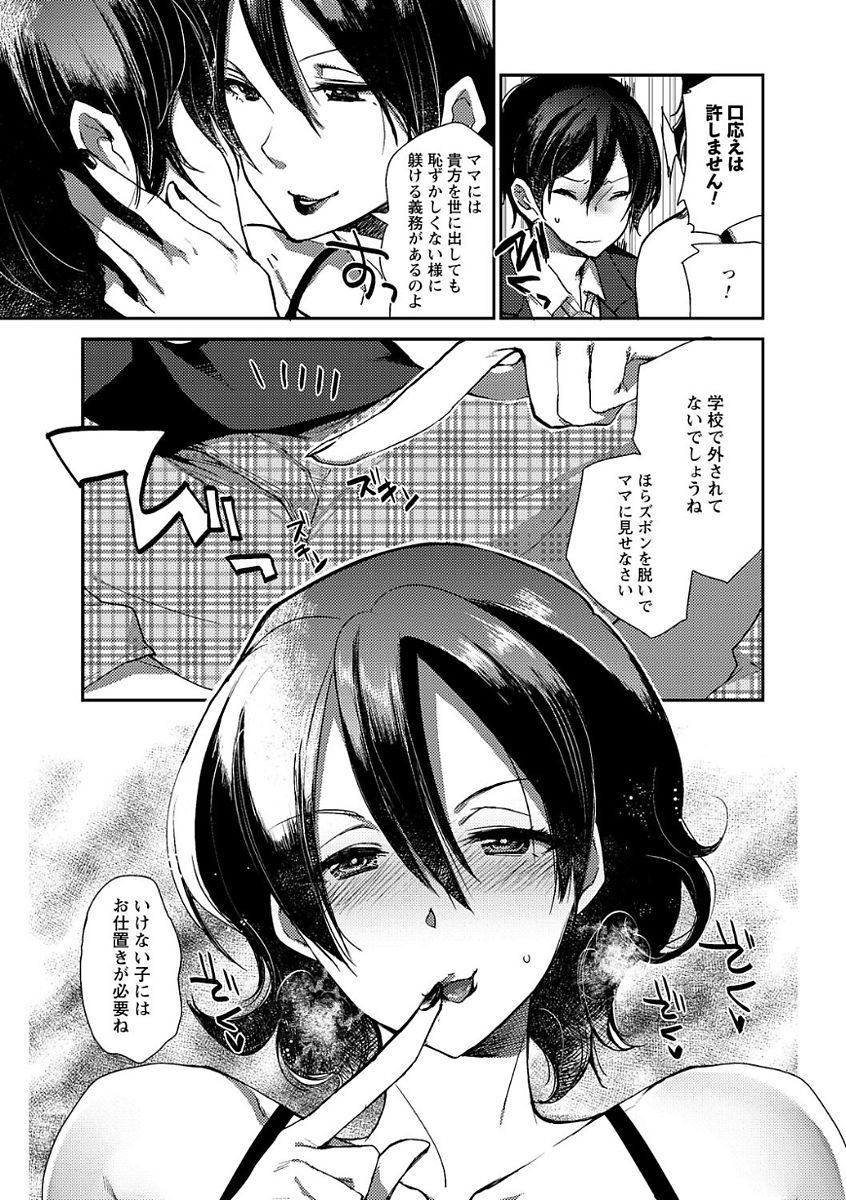 [アンソロジー] ドS女子が絶対にセックスで逆転されない世界 vol.1