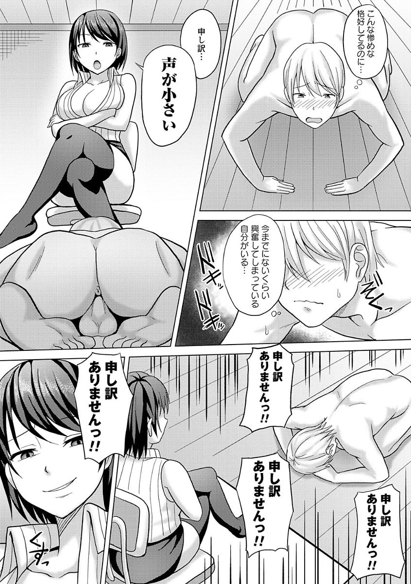 [アンソロジー] ドS女子が絶対にセックスで逆転されない世界 vol.1