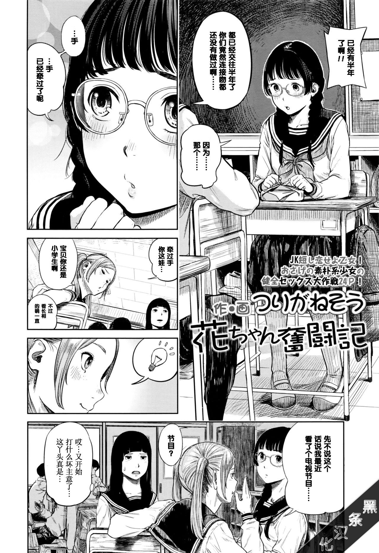 [つりがねそう] 花ちゃん奮闘記 (COMIC 高 2016年9月号) [中国翻訳]